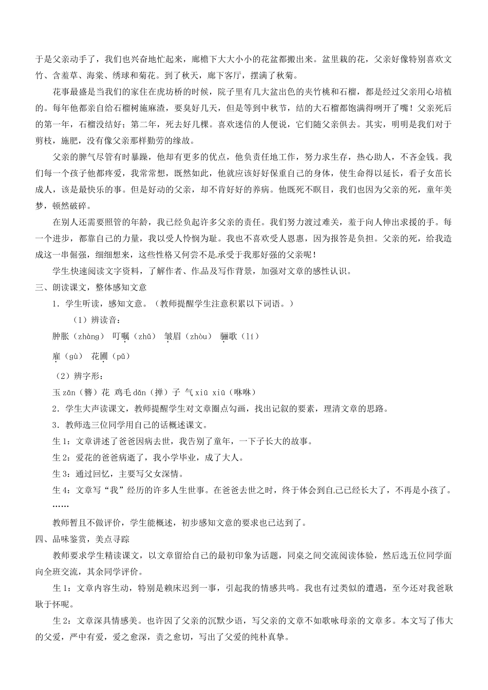 四川省宜宾市南溪区第三初级中学七年级语文下册 2 爸爸的花儿落了教学设计 新人教版教材_第3页