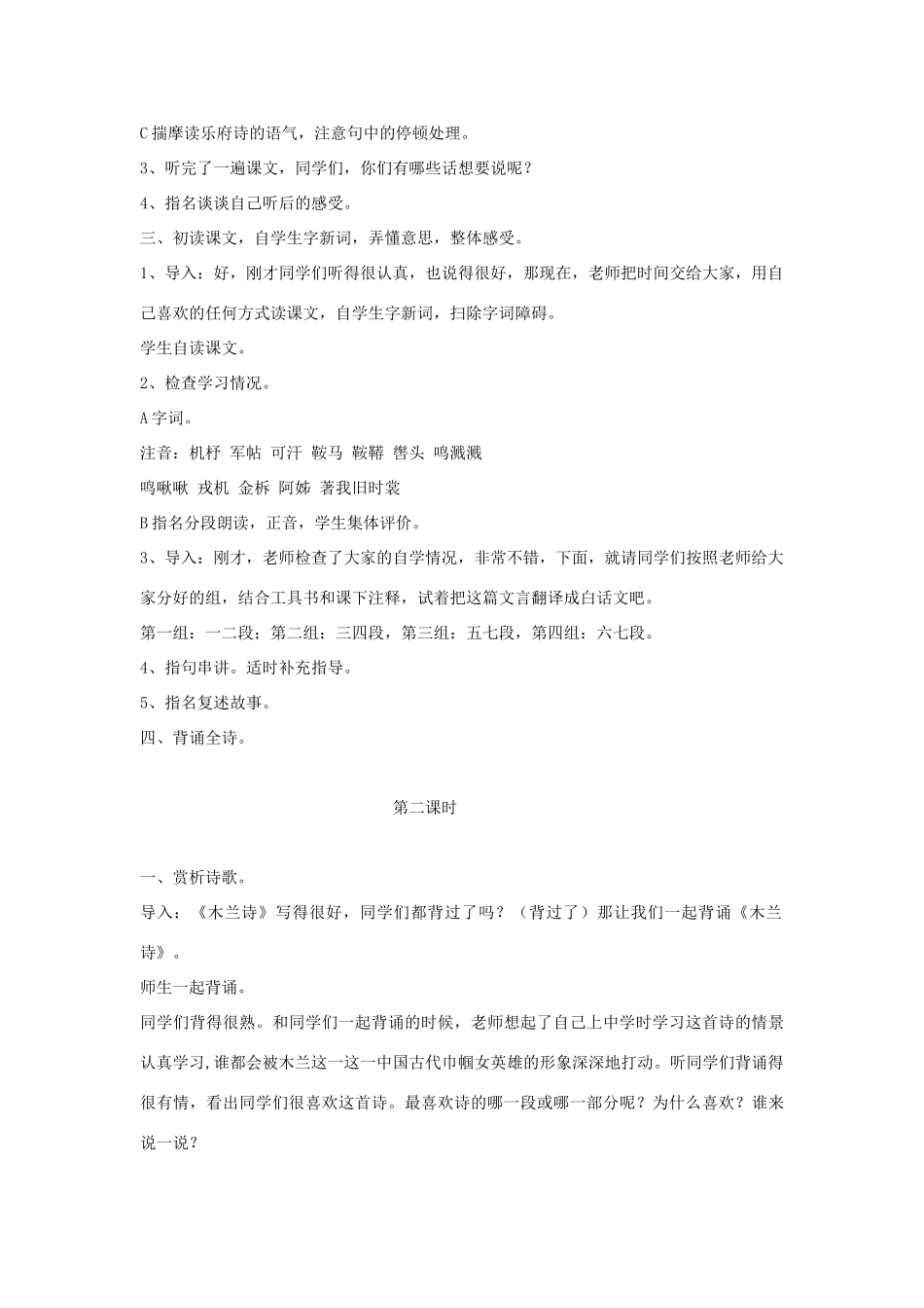 七年级语文下册 10《木兰诗》教学设计 人教新课标版教材_第2页