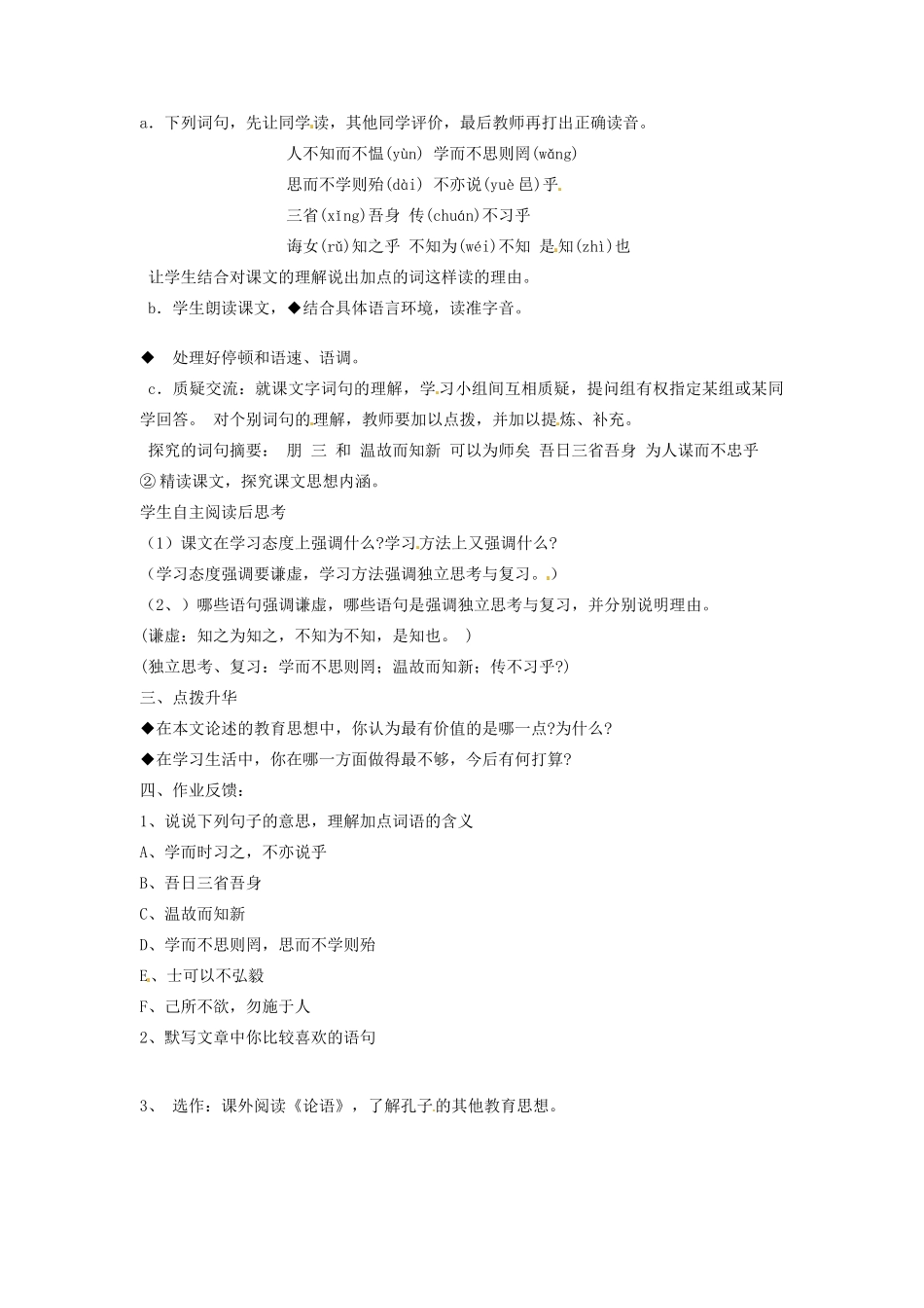山东省临淄市外国语实验学校七年级语文上册《论语十则》教学设计 新人教版教材_第2页