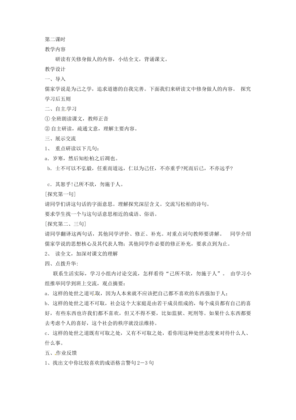 山东省临淄市外国语实验学校七年级语文上册《论语十则》教学设计 新人教版教材_第3页