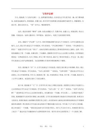 五年级语文上册 飞夺泸定桥 1教学反思 沪教版