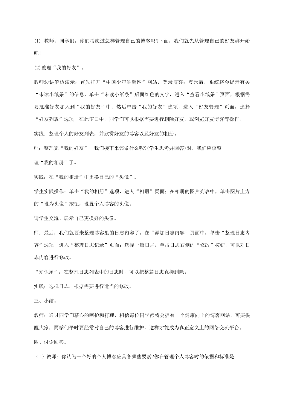 小学信息技术第二册下册 第20课 管理个人博客教案 苏科版_第2页