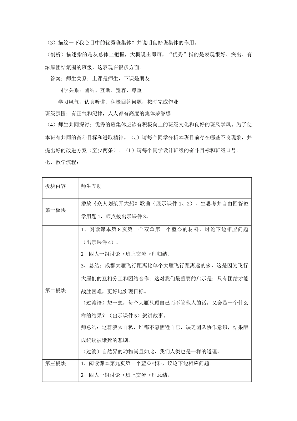 七年级政治下册 第九课《社会、集体中的我》第三课时《众人划桨开大船》教学设计（三） 陕教版教材_第2页