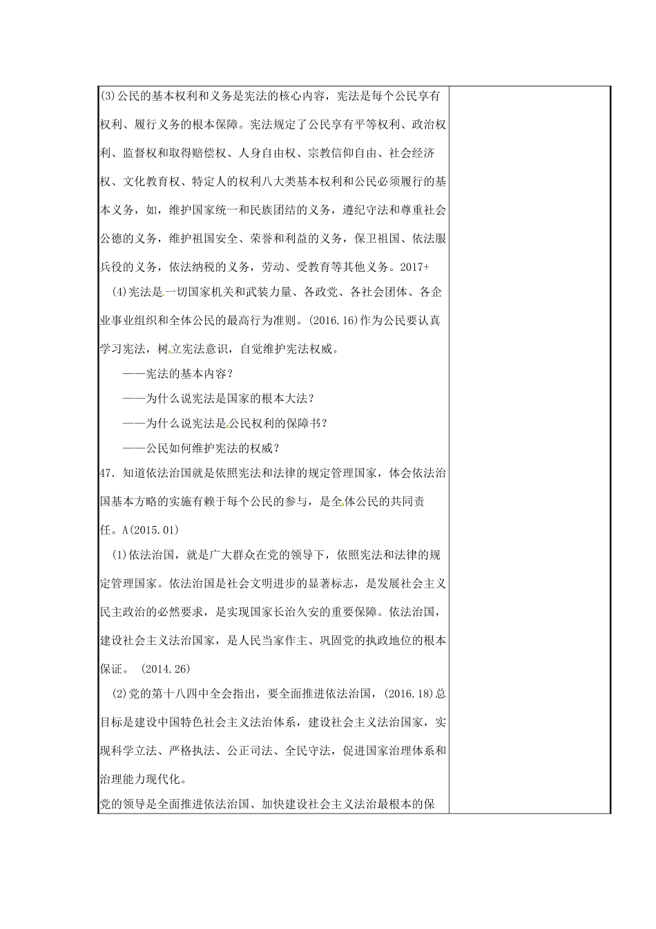 云南省涧彝族自治县中考政治第二轮复习 课题25 法律与秩序教学设计-人教版教材初中九年级全册政治教学设计_第2页