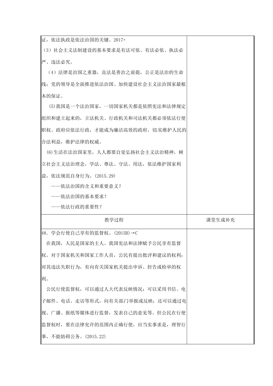 云南省涧彝族自治县中考政治第二轮复习 课题25 法律与秩序教学设计-人教版教材初中九年级全册政治教学设计_第3页