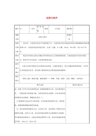 云南省涧彝族自治县中考政治第二轮复习 课题25 法律与秩序教学设计-人教版教材初中九年级全册政治教学设计