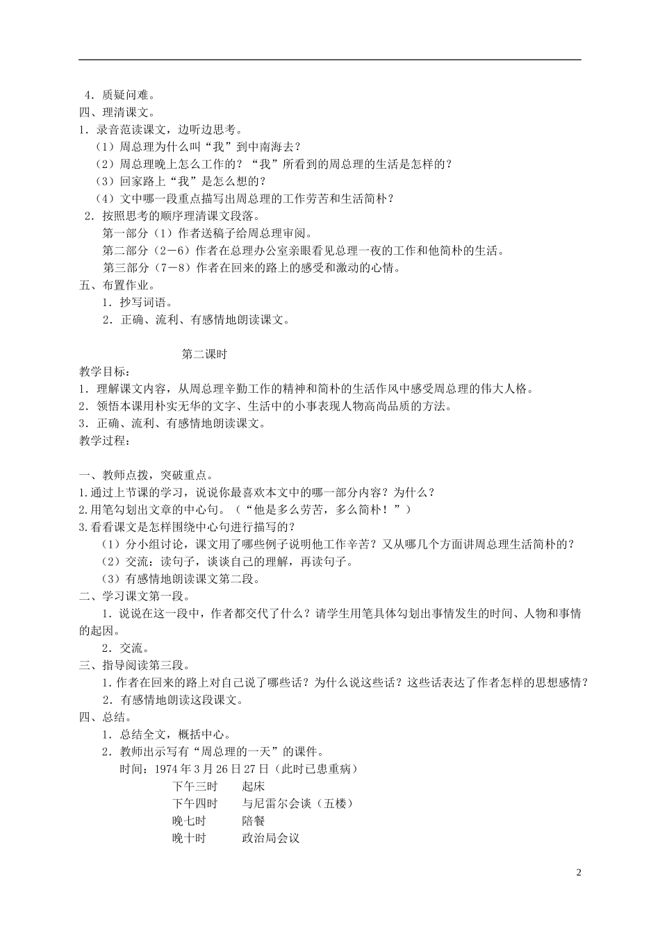四年级语文下册 一夜的工作1教案 北京版_第2页