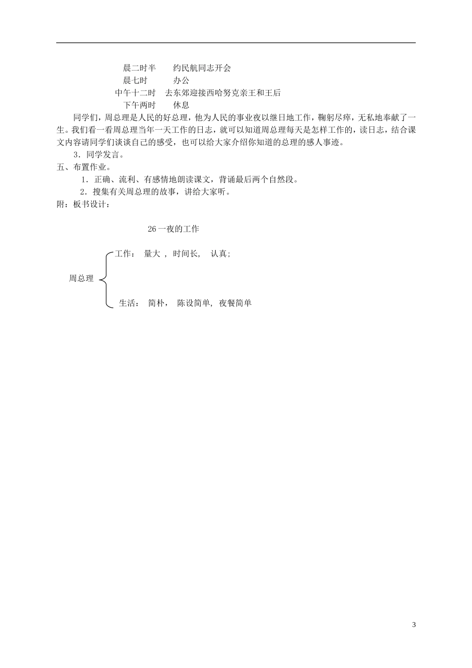四年级语文下册 一夜的工作1教案 北京版_第3页