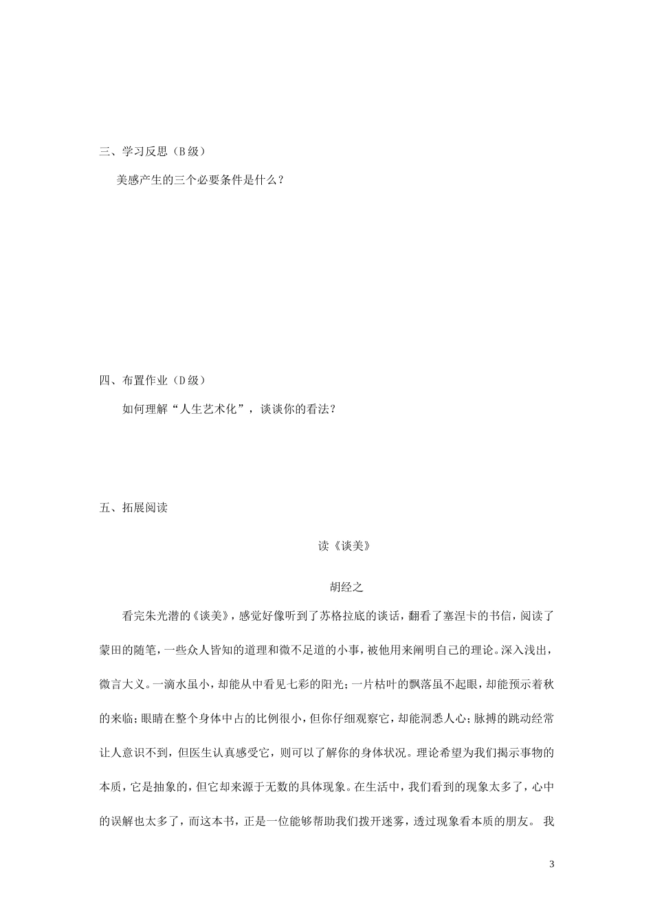 高中语文《谈美》导学案 新人教版必修4_第3页