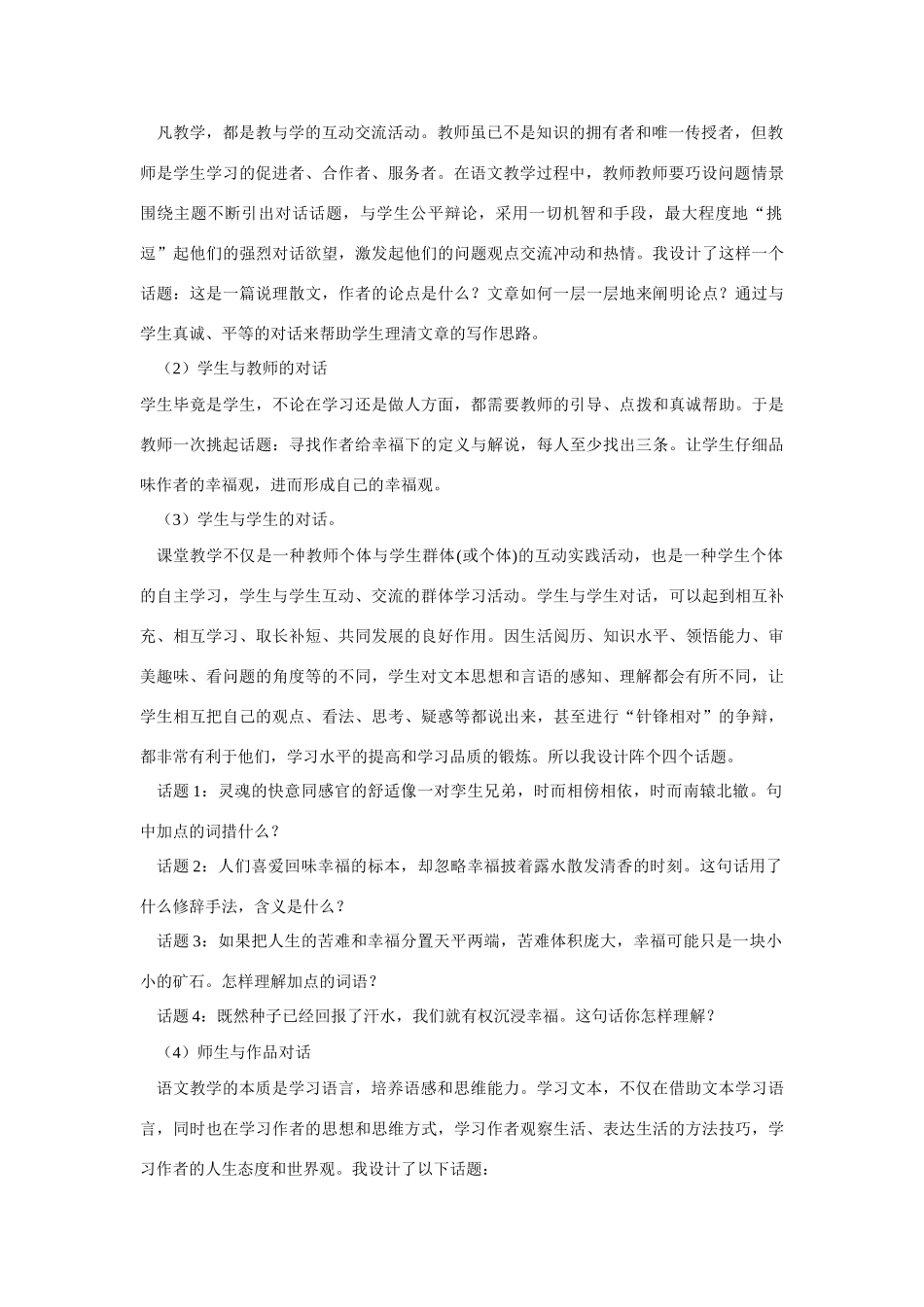 高考语文 复习必看《提醒幸福》说课稿_第2页