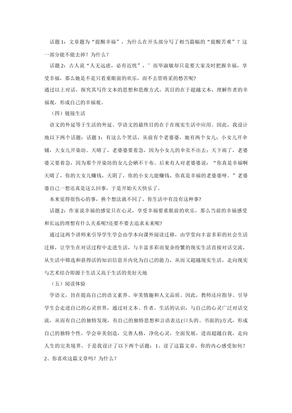 高考语文 复习必看《提醒幸福》说课稿_第3页