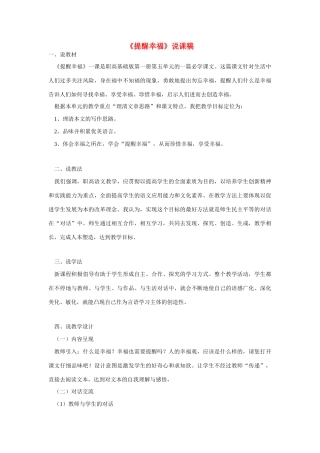 高考语文 复习必看《提醒幸福》说课稿