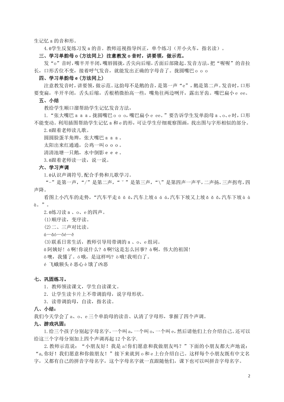 一年级语文上册 a o e 1教案 人教新课标版_第2页