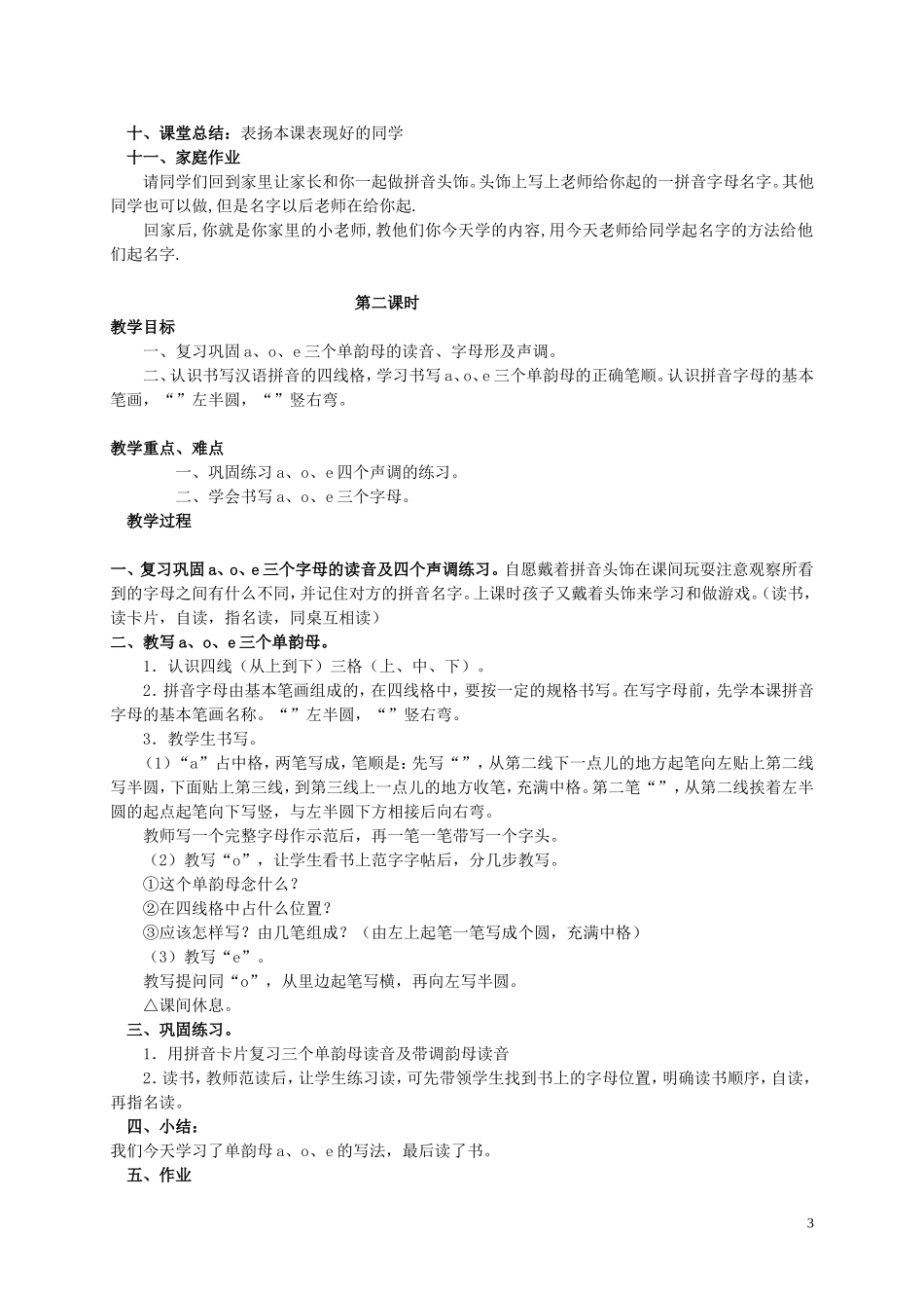 一年级语文上册 a o e 1教案 人教新课标版_第3页