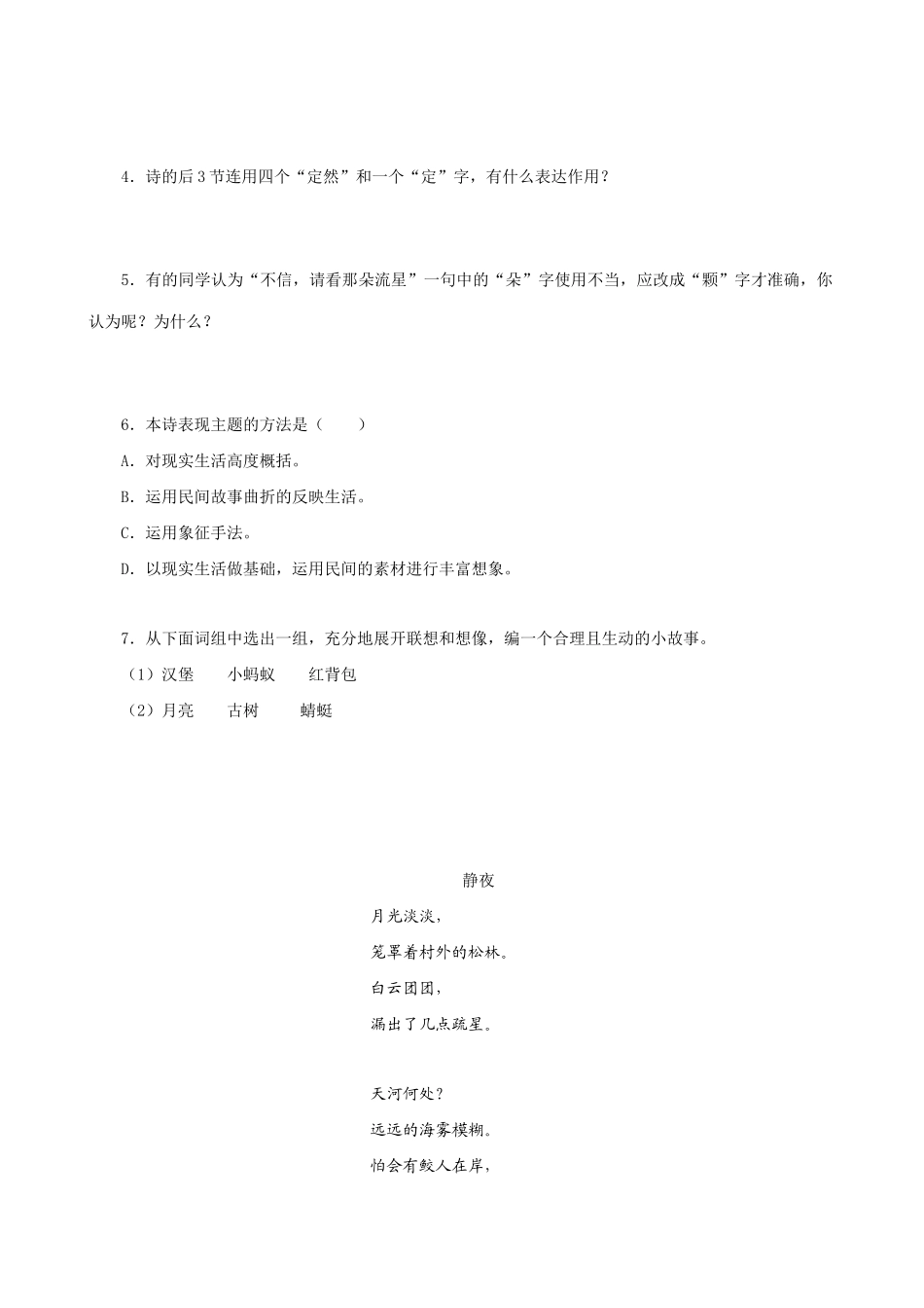 七年级上册语文.郭沫若诗两首_第2页