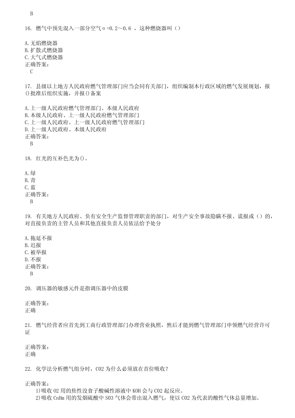 2022～2023燃气职业技能鉴定考试题库及答案第548期 _第3页