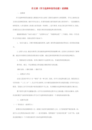 高考语文一轮复习 论据的选择和使用说课稿-人教版高三全册语文教案