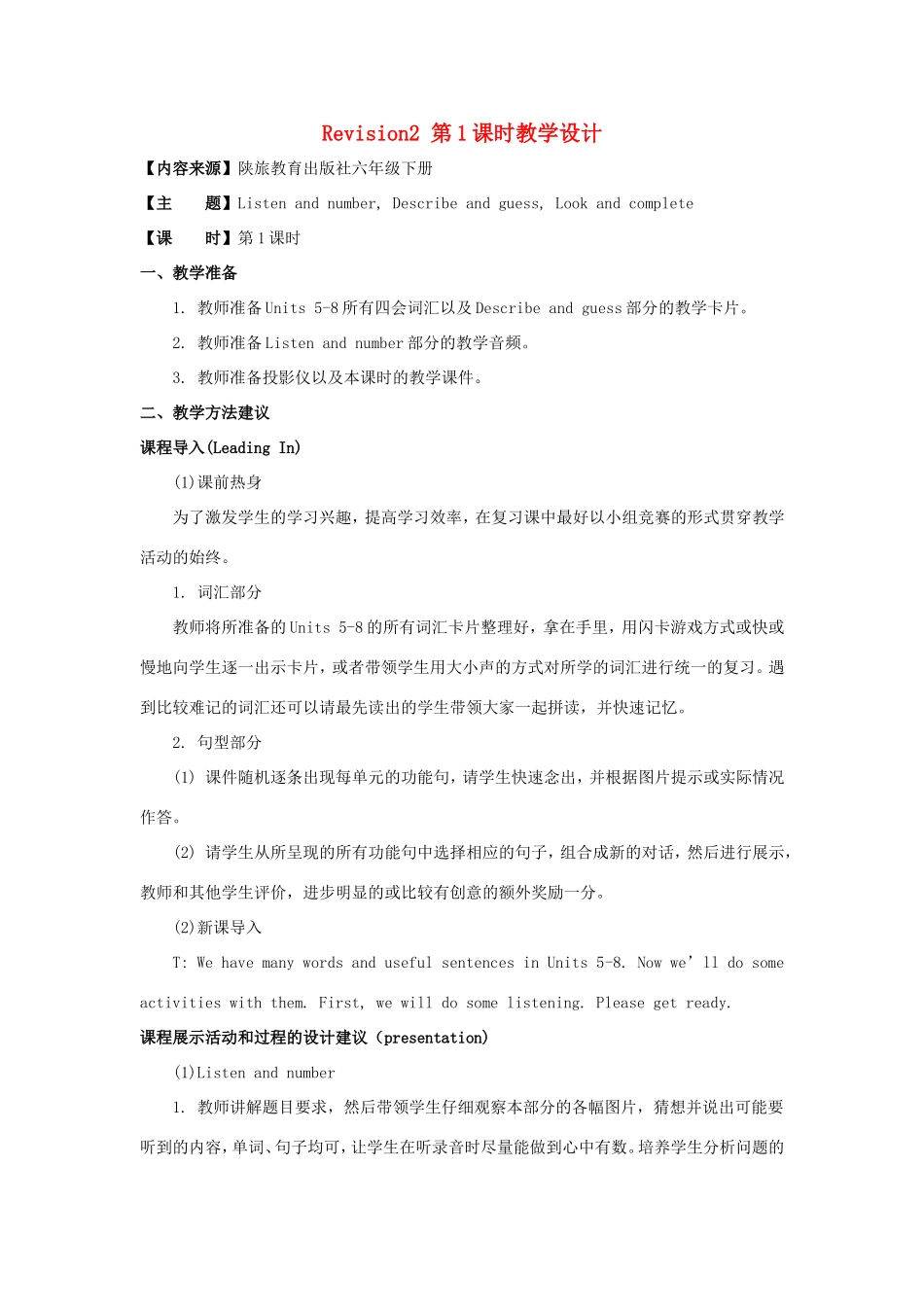 学年六年级英语下册 Revision 2 （第1课时）教学设计 陕旅版（三起）-陕旅版小学六年级下册英语教案_第1页