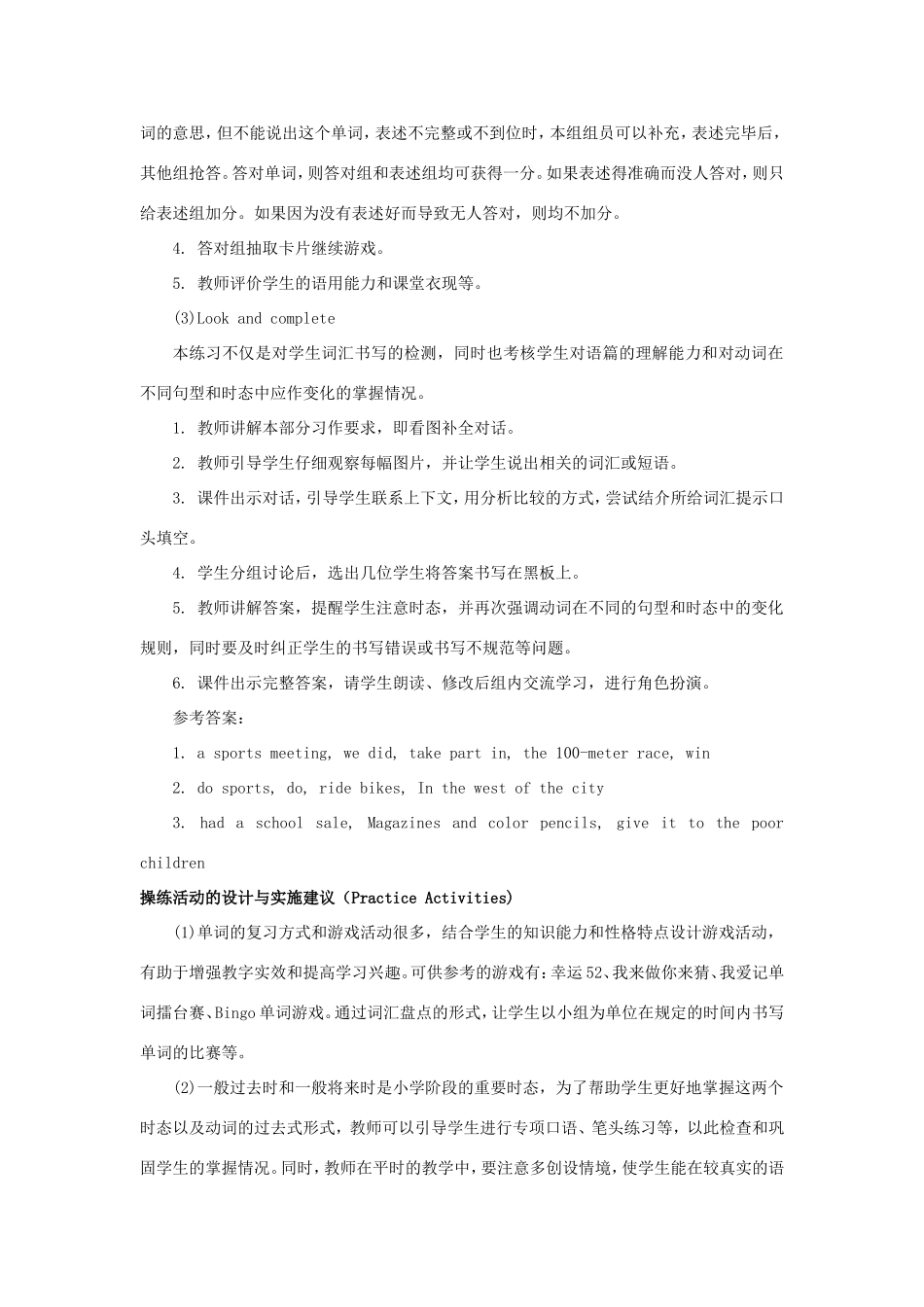 学年六年级英语下册 Revision 2 （第1课时）教学设计 陕旅版（三起）-陕旅版小学六年级下册英语教案_第3页