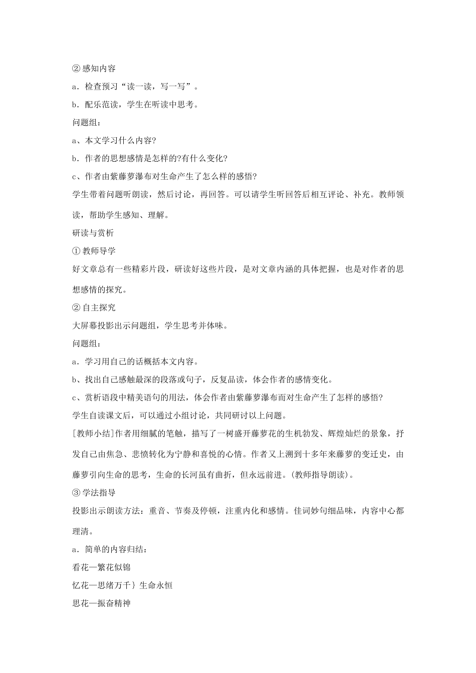 七年级语文上册 紫藤萝瀑布（A）教学设计 新人教版教材_第2页