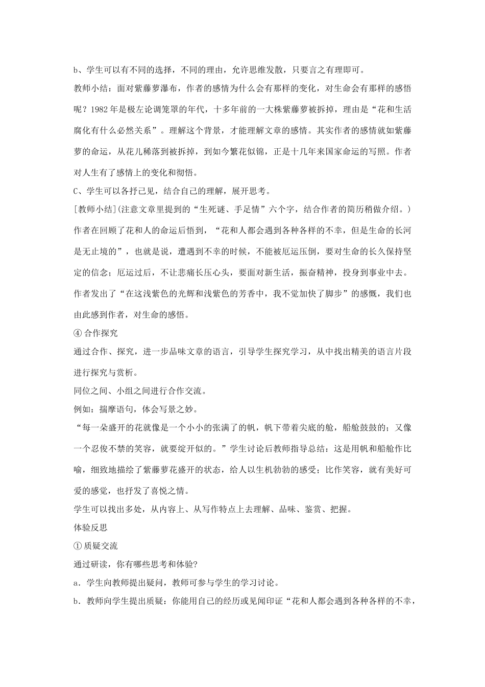 七年级语文上册 紫藤萝瀑布（A）教学设计 新人教版教材_第3页