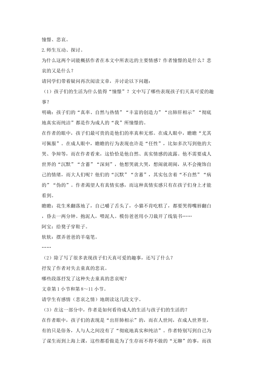 七年级语文上册 4 给我的孩子们教学设计2 长春版教材-长春版教材初中七年级上册语文教学设计_第2页