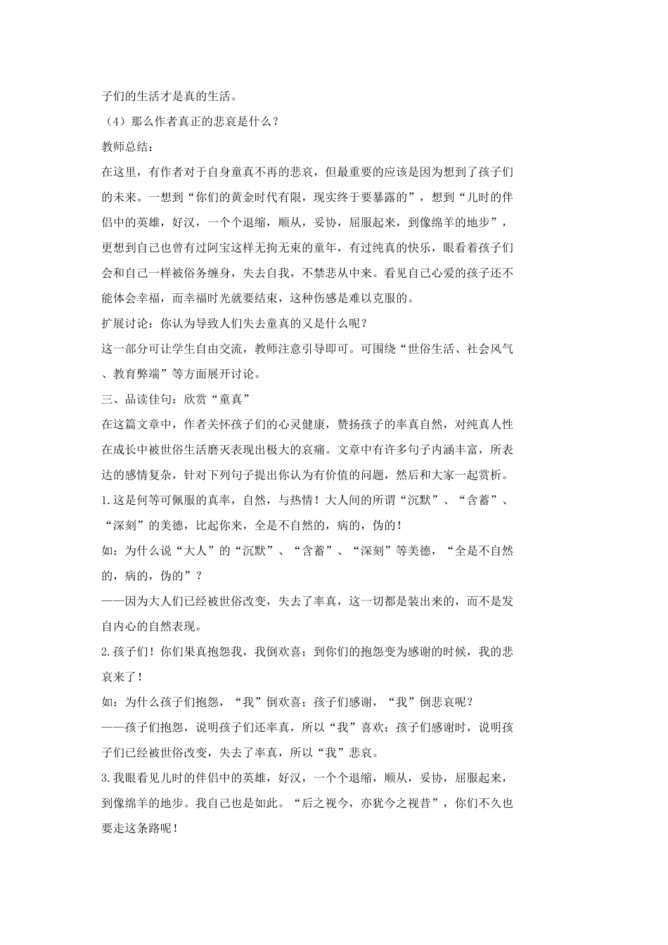 七年级语文上册 4 给我的孩子们教学设计2 长春版教材-长春版教材初中七年级上册语文教学设计_第3页