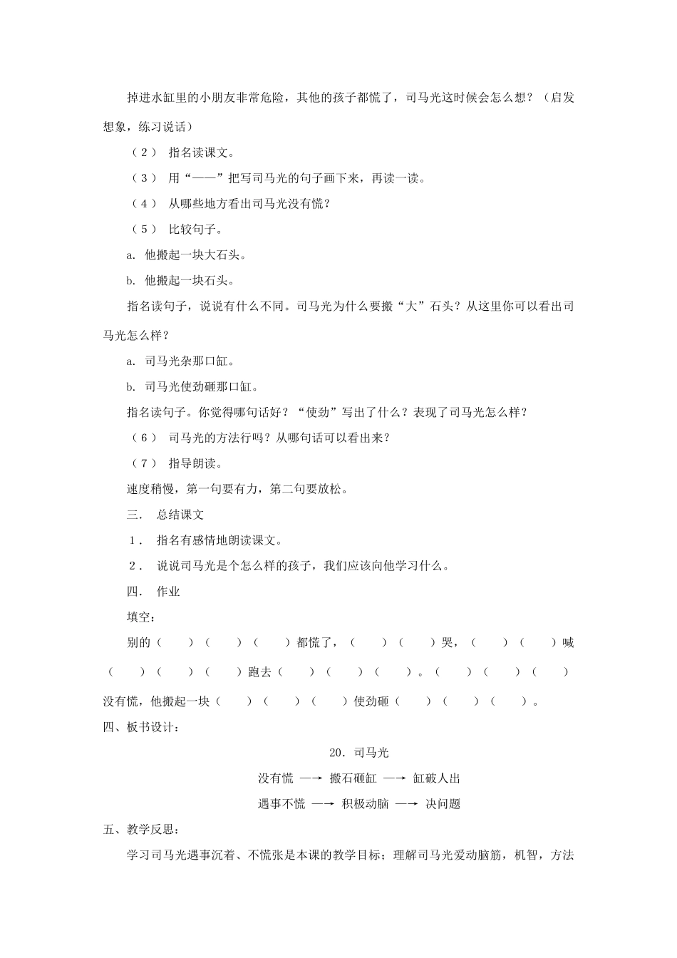 一年级语文下册 22 司马光教案3 苏教版-苏教版小学一年级下册语文教案_第3页