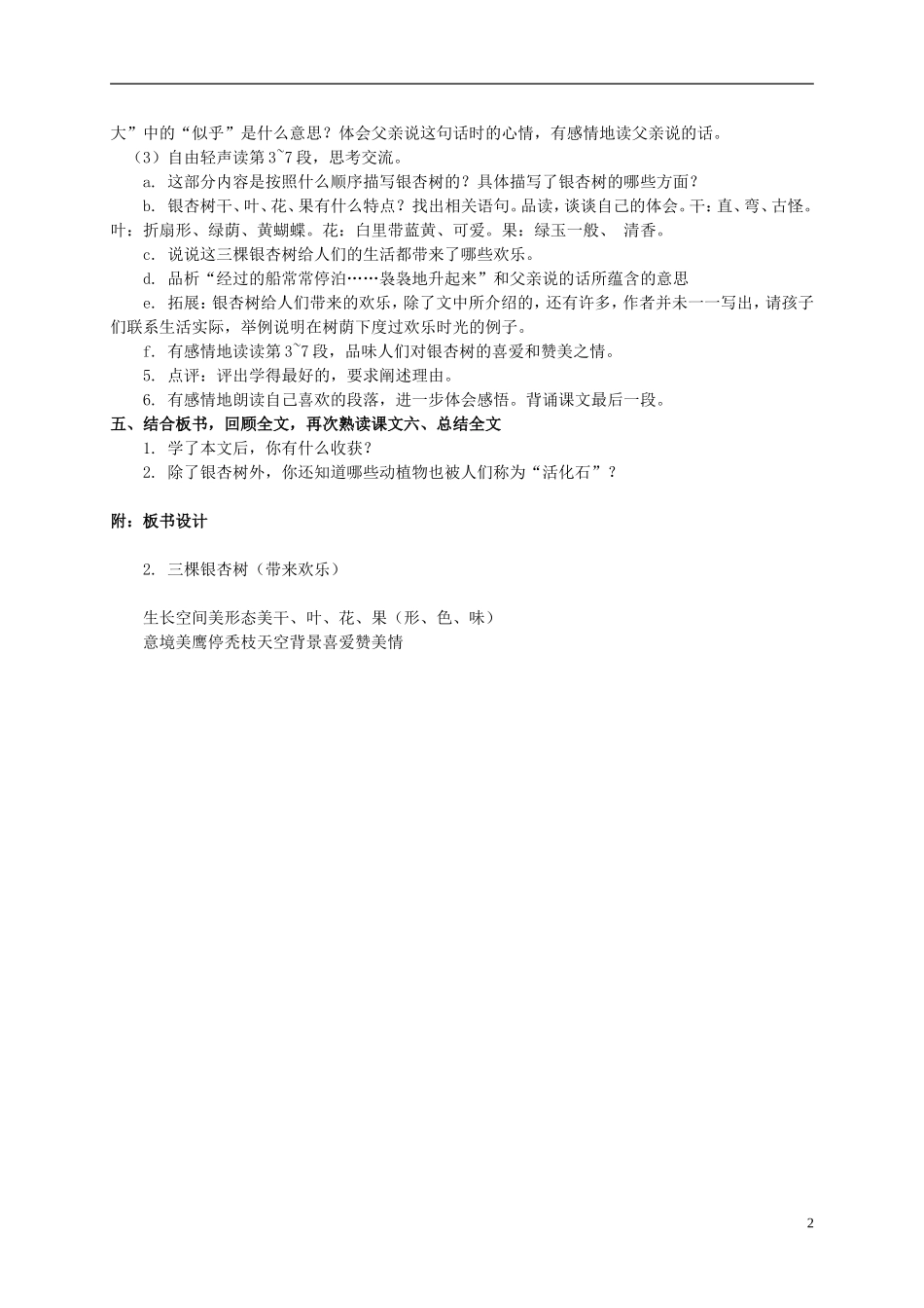四年级语文上册 三棵银杏树 1教案 西师大版_第2页