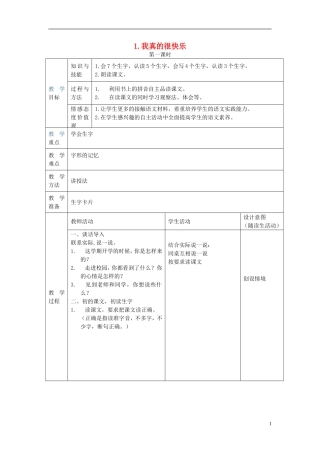 一年级语文下册 我真的很快乐 2教案 北京版