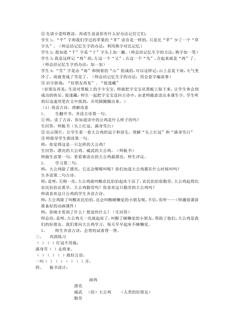 一年级语文上册 5.11《画鸡》教学设计2 北京版-北京版小学一年级上册语文教案_第2页