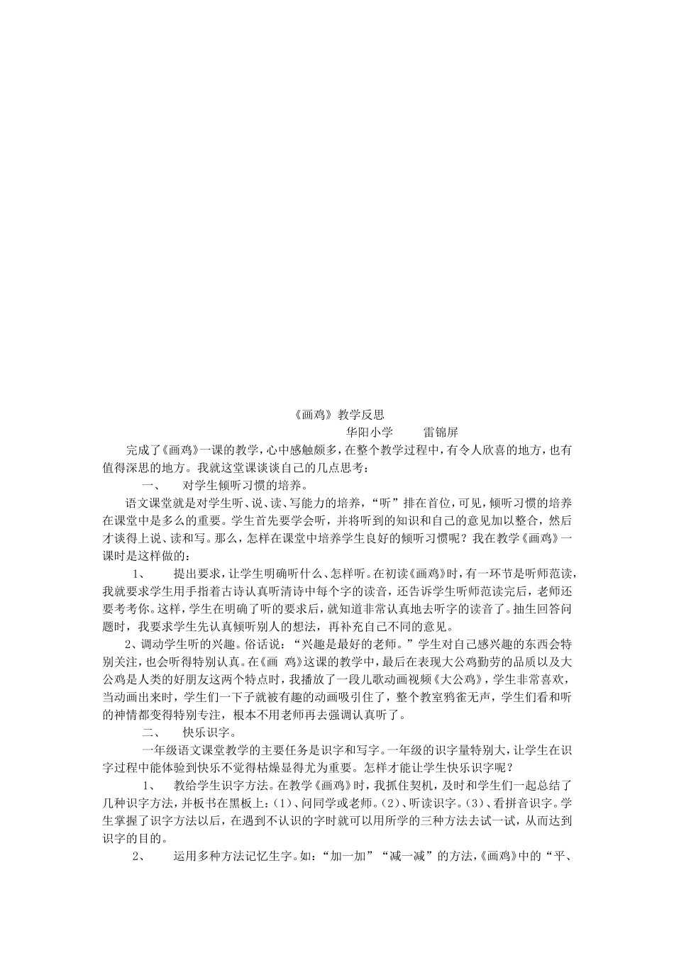 一年级语文上册 5.11《画鸡》教学设计2 北京版-北京版小学一年级上册语文教案_第3页