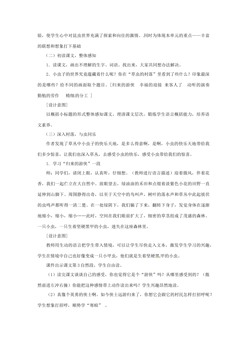 七年级语文下册第一单元3《草虫的村落》教学设计上海五四制版教材_第2页