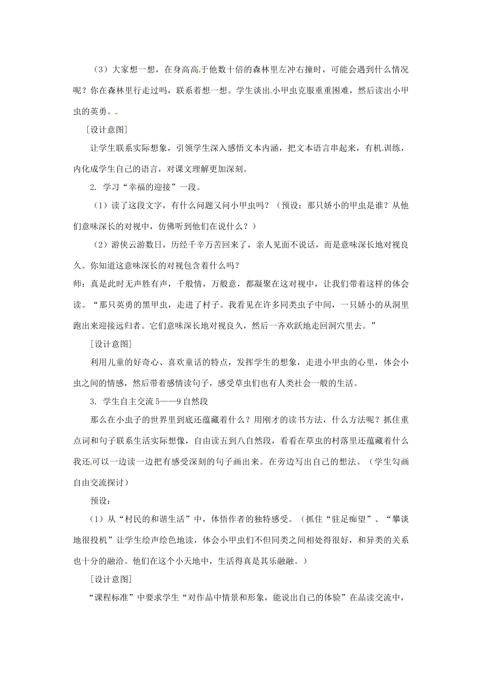 七年级语文下册第一单元3《草虫的村落》教学设计上海五四制版教材_第3页
