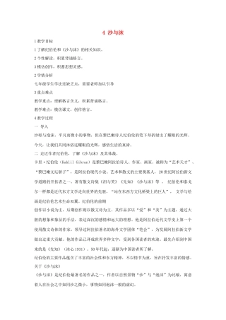 七年级语文下册 4 沙与沫教学设计1 长春版教材-长春版教材初中七年级下册语文教学设计