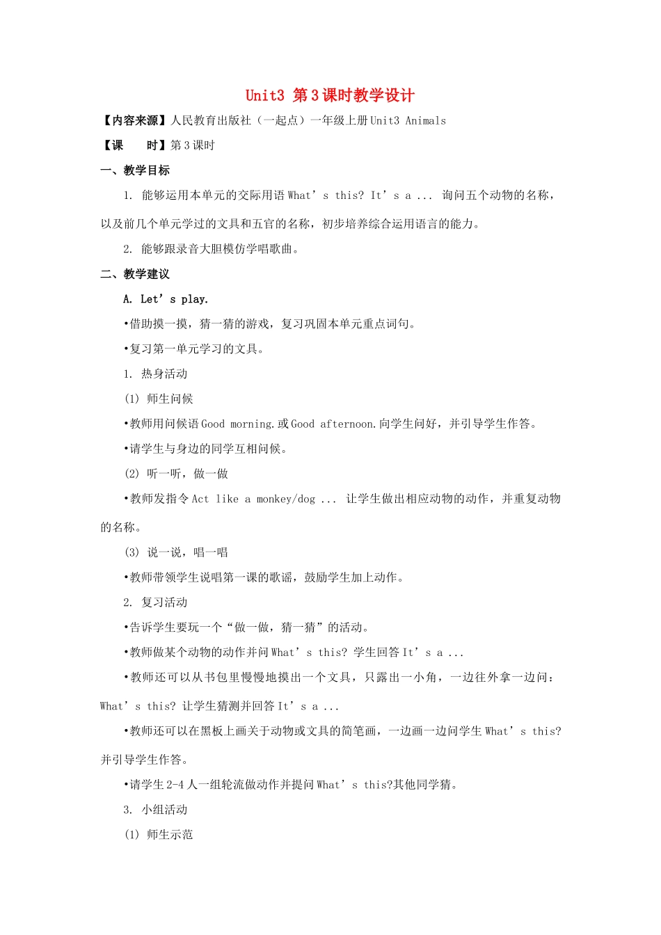 一年级英语上册 Unit 3《Animals》（第3课时）教学设计 人教新起点-人教新起点小学一年级上册英语教案_第1页
