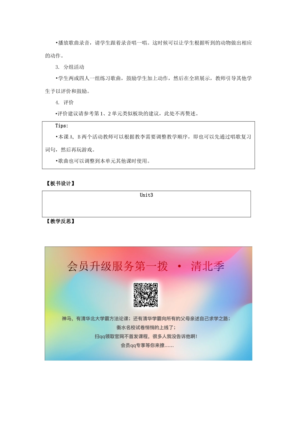 一年级英语上册 Unit 3《Animals》（第3课时）教学设计 人教新起点-人教新起点小学一年级上册英语教案_第3页