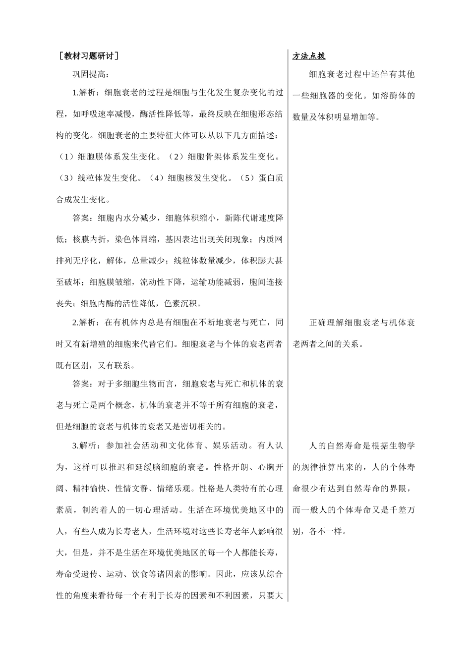 中图版高中生物必修1细胞衰老 备课资料_第2页