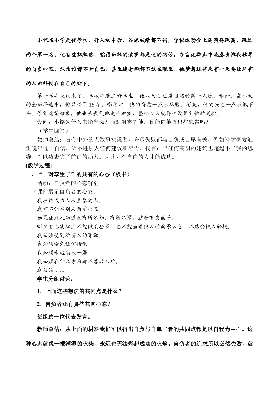 七年级政治扬起自信的风帆 第2课时新人教版教材_第2页