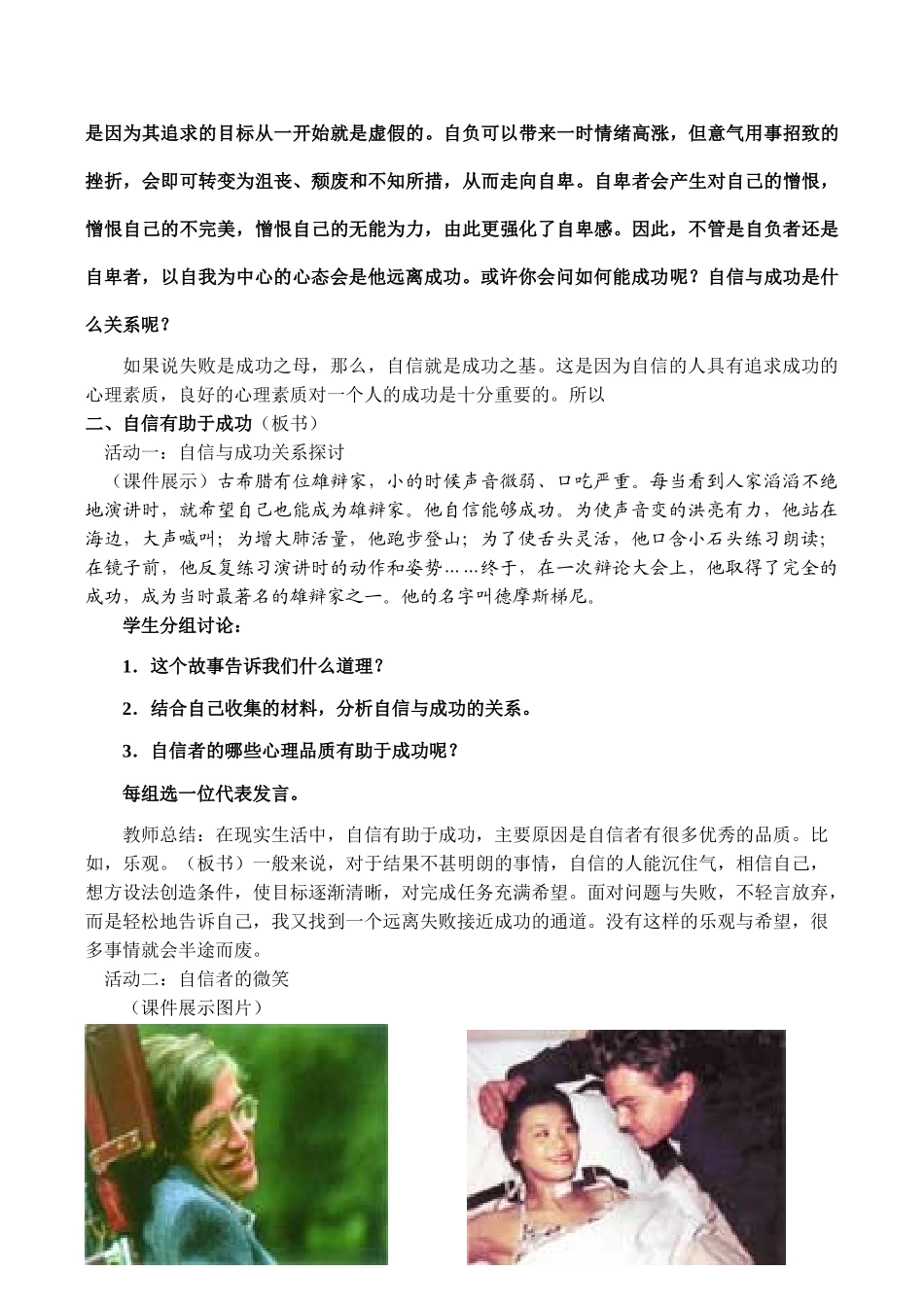 七年级政治扬起自信的风帆 第2课时新人教版教材_第3页