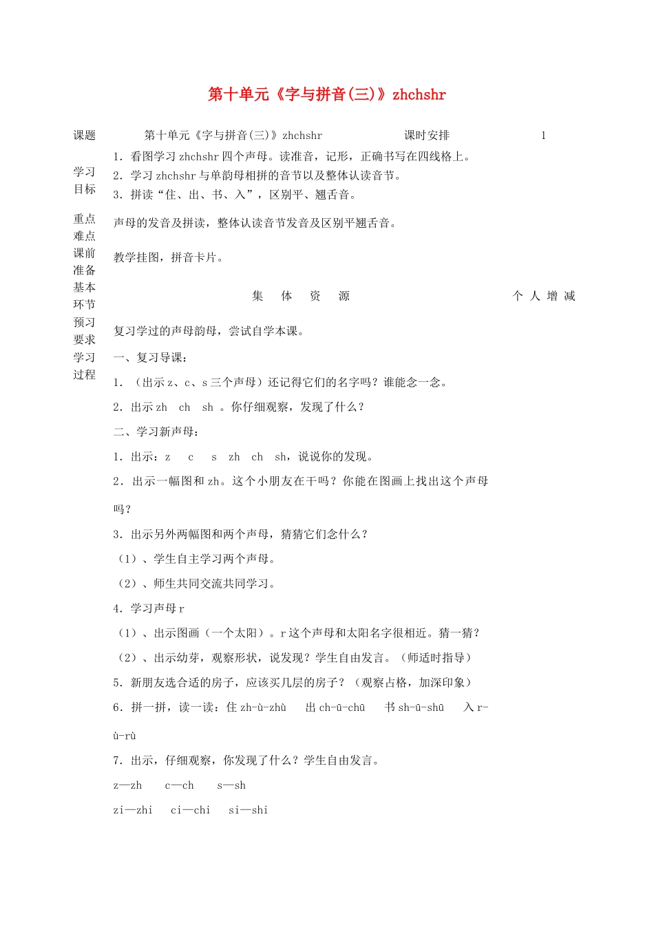 一年级语文上册 10 字与拼音（三）zhchshr教案 北师大版-北师大版小学一年级上册语文教案_第1页
