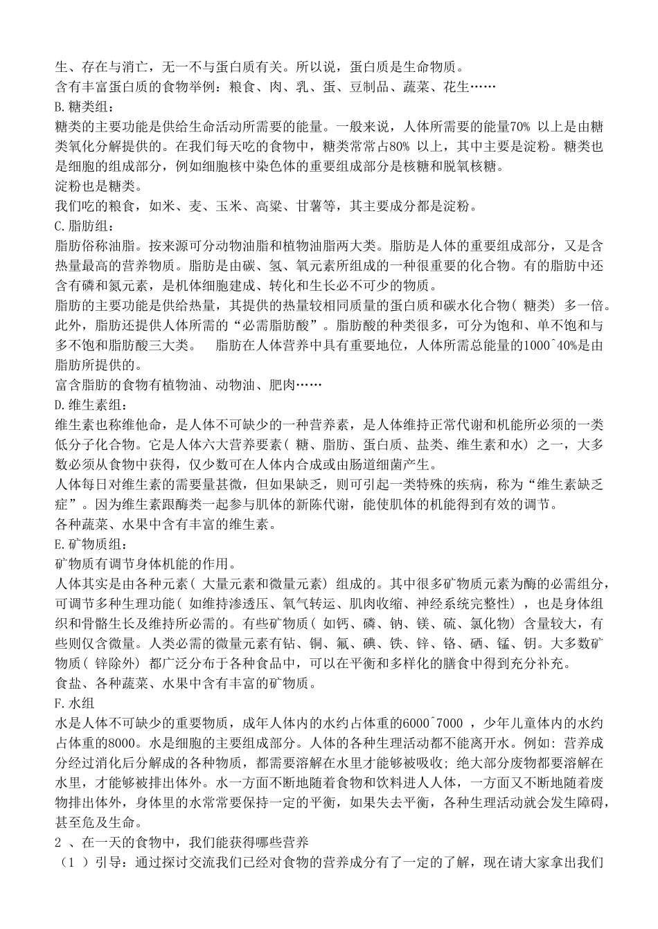 四年级自然与科学下册 食物中的营养教案 教科版_第2页