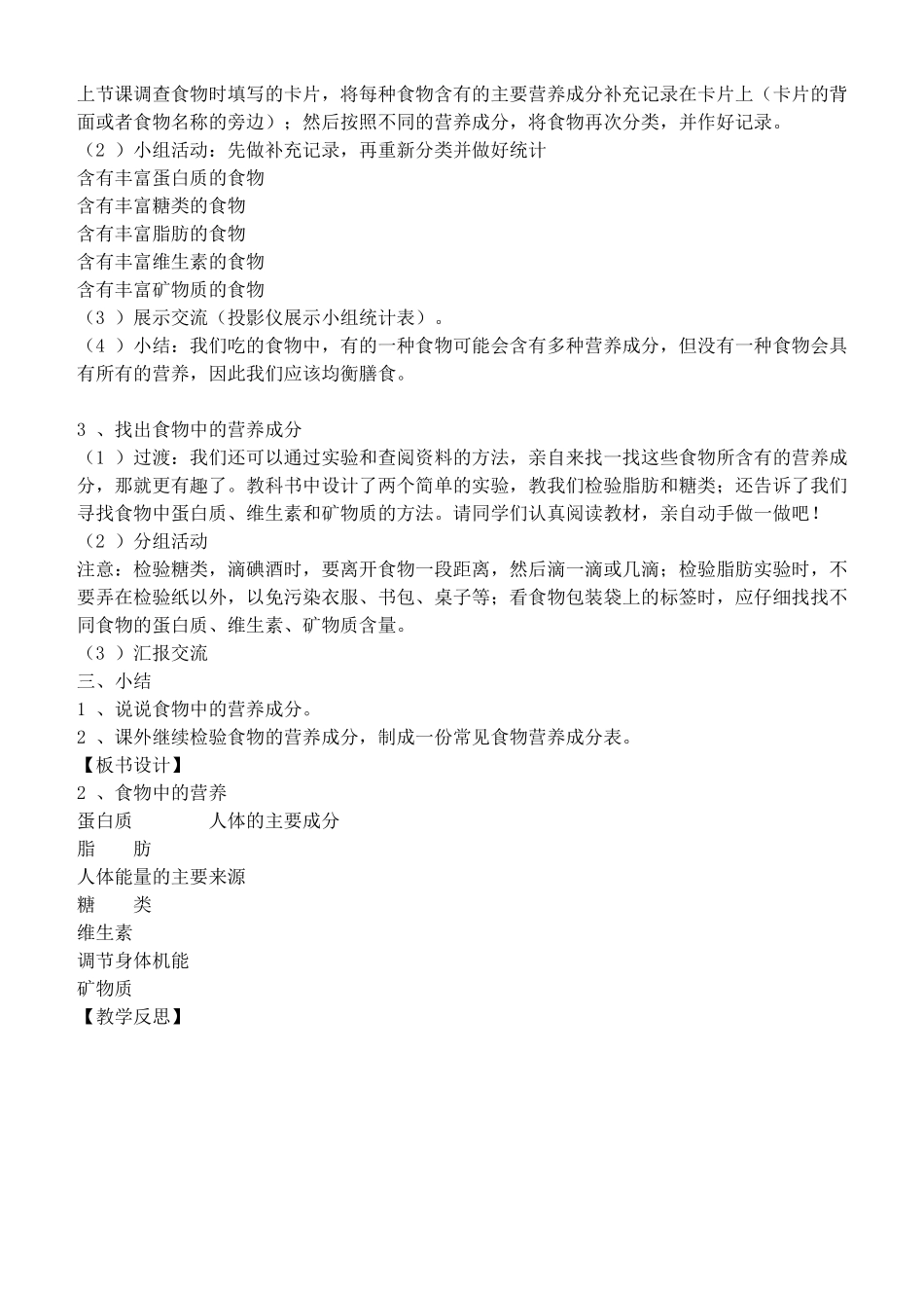 四年级自然与科学下册 食物中的营养教案 教科版_第3页