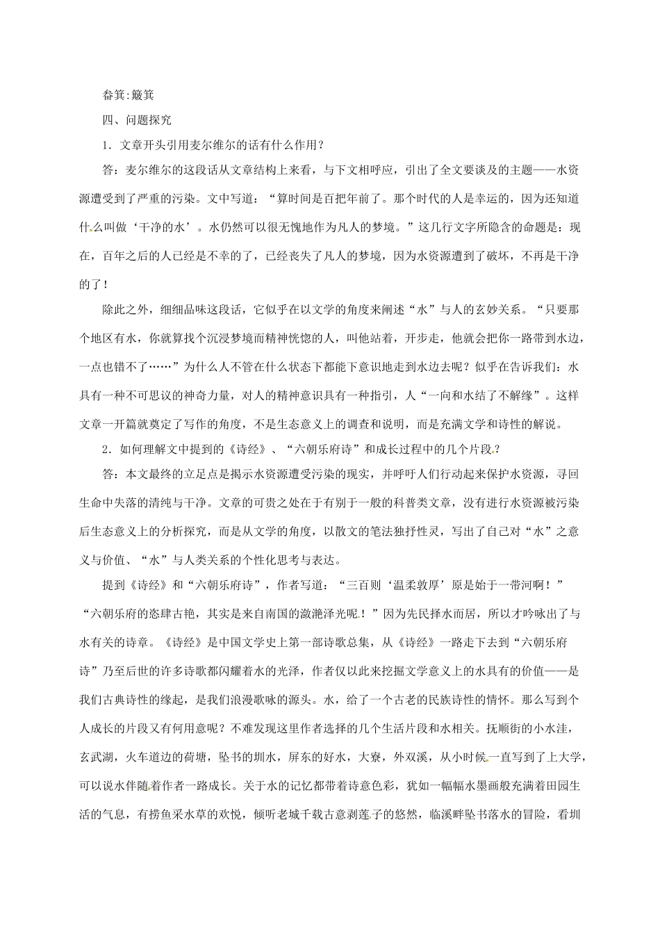 七年级语文下册 6 给我一点水教学设计1 长春版教材-长春版教材初中七年级下册语文教学设计_第2页