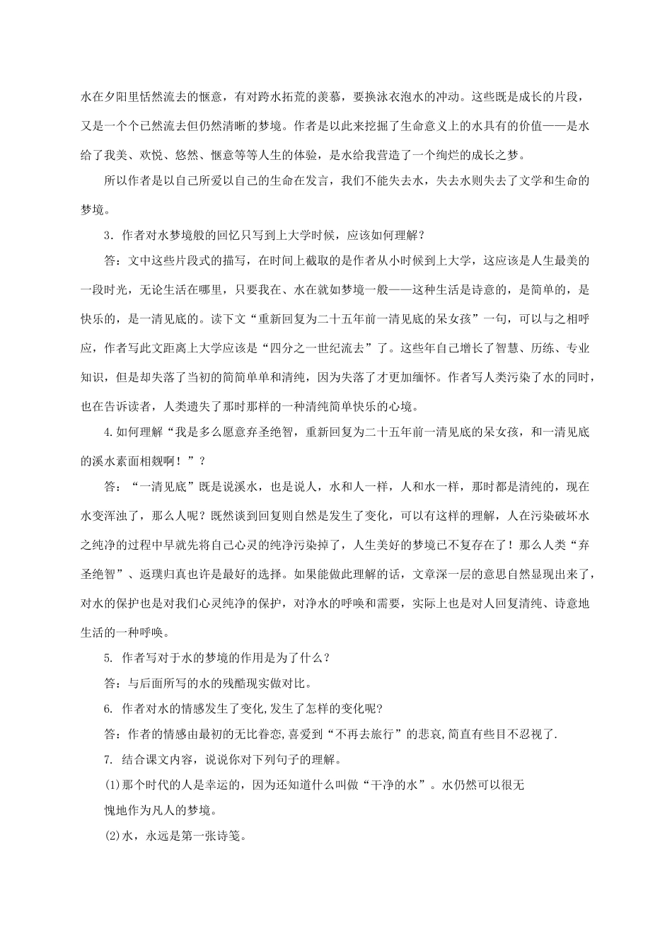七年级语文下册 6 给我一点水教学设计1 长春版教材-长春版教材初中七年级下册语文教学设计_第3页