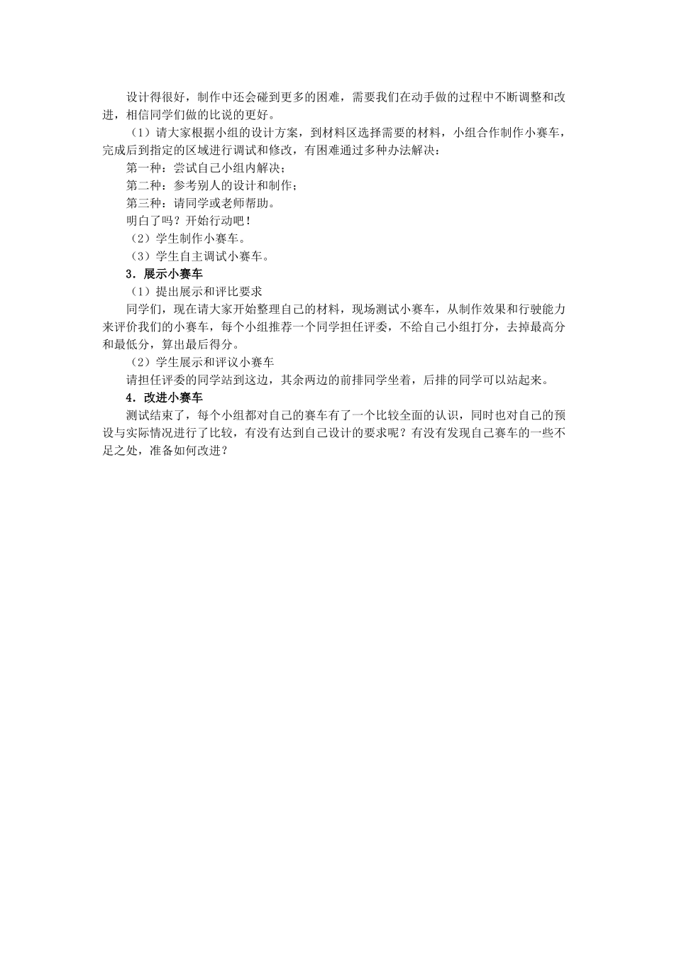 五年级科学上册《设计制作小赛车》教学设计1 教科版_第2页