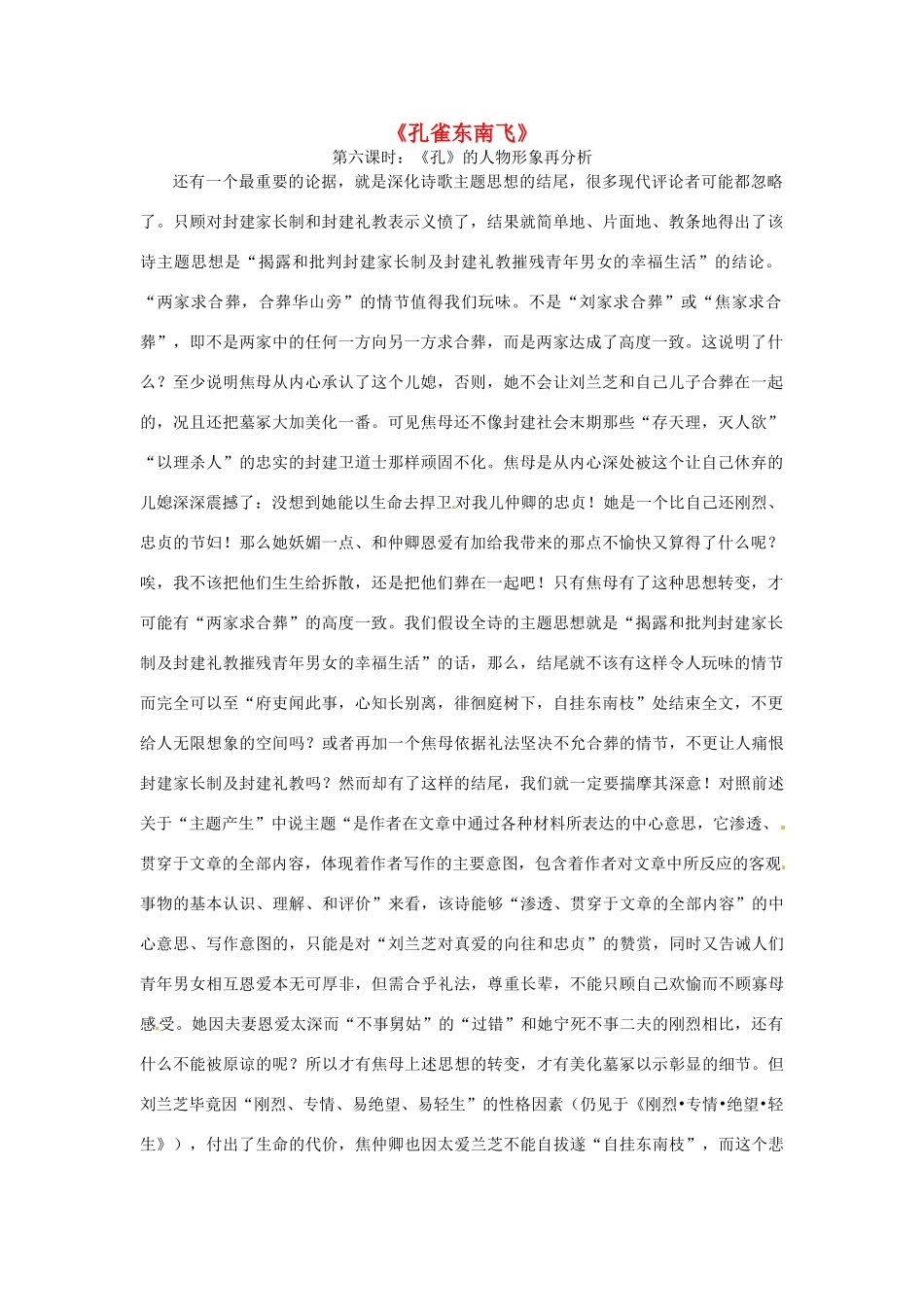 高一语文校本课程《疯狂诗词》之《孔雀东南飞》教案6-人教版高一全册语文教案_第1页