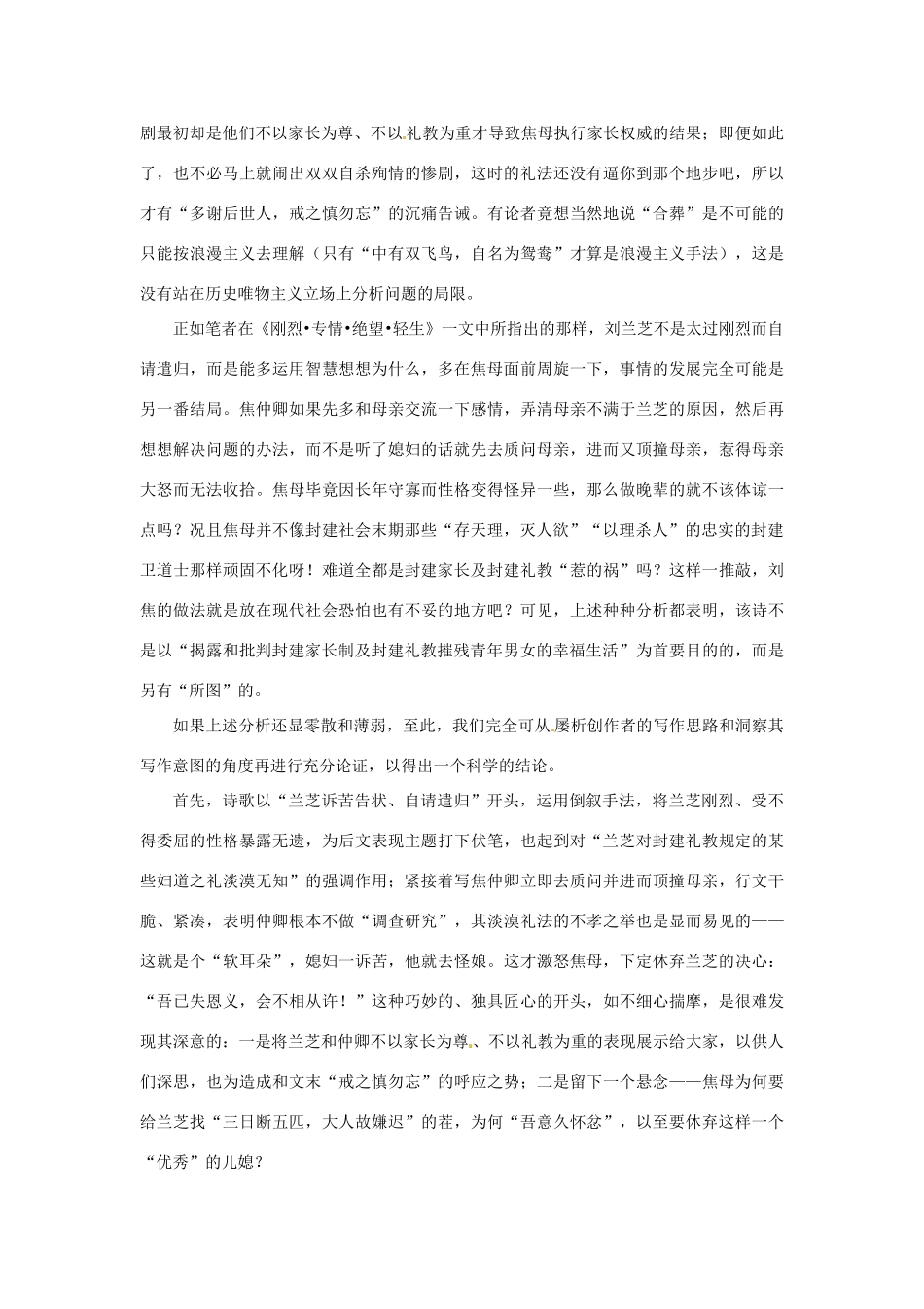 高一语文校本课程《疯狂诗词》之《孔雀东南飞》教案6-人教版高一全册语文教案_第2页