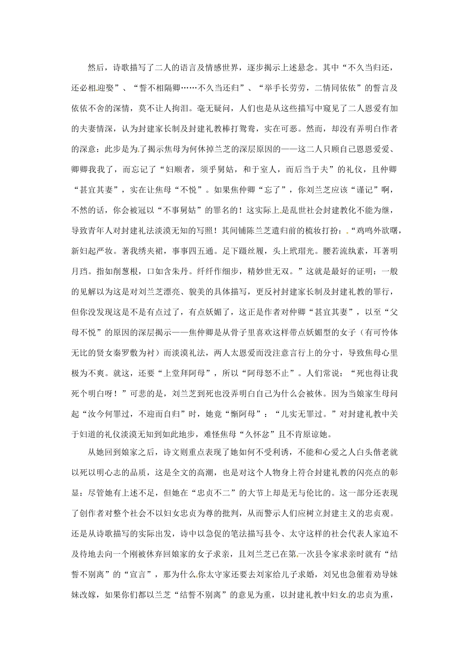 高一语文校本课程《疯狂诗词》之《孔雀东南飞》教案6-人教版高一全册语文教案_第3页