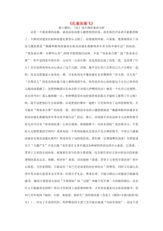 高一语文校本课程《疯狂诗词》之《孔雀东南飞》教案6-人教版高一全册语文教案
